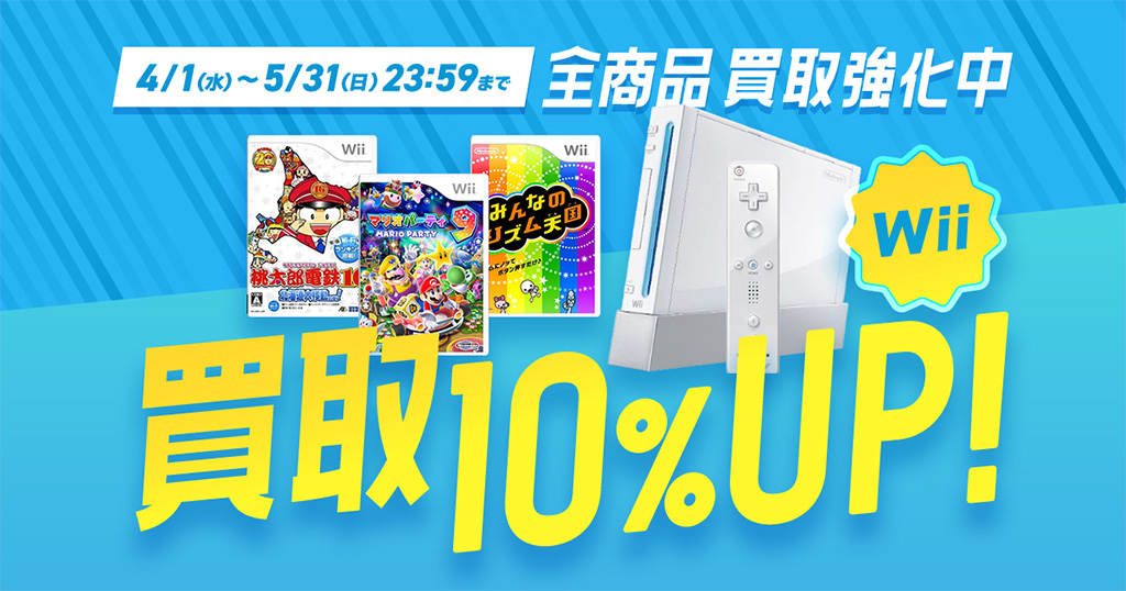 gameoukoku1's tweet photo. ✨キャンペーン情報✨

Wii関連の全商品買取価格10％UPキャンペーン実施中🎊
キャンペーン期間：4月1日（水）～5月31日（日）まで

「しばらく遊んでないな…」「棚の整理をしたい」
そんな方にぴったりのキャンペーンです！🙆‍♂️🙆

詳しくはプロフィールリンクのキャンペーン情報からご確認ください💁‍♂️ https://t.co/9AwQtbIE7t