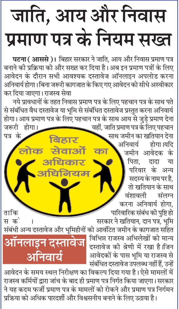 बिहार राज्य विद्यालय अध्यापक संघ (BRVAS) tweet media