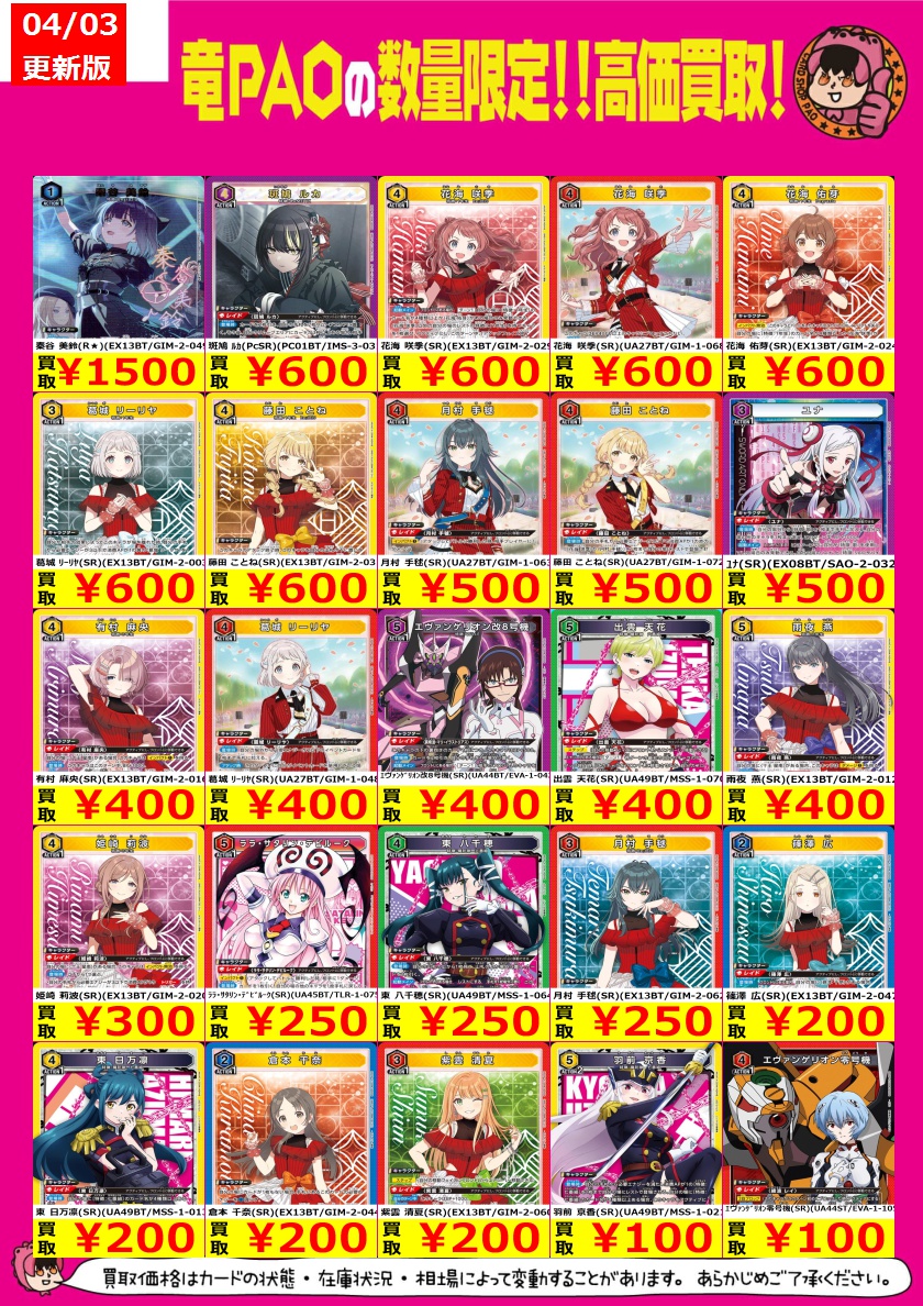 と*丁様 ユニアリ　引退品 🔥大宮竜PAOアメイジング買取🔥 ＃ユニアリ ＃ユニオンアリーナ ✓斑鳩