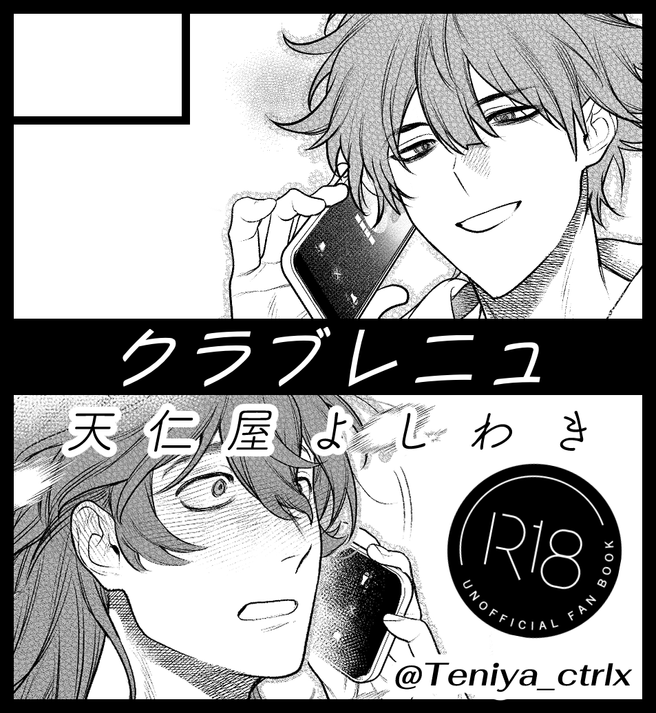 天仁屋よしわき tweet media