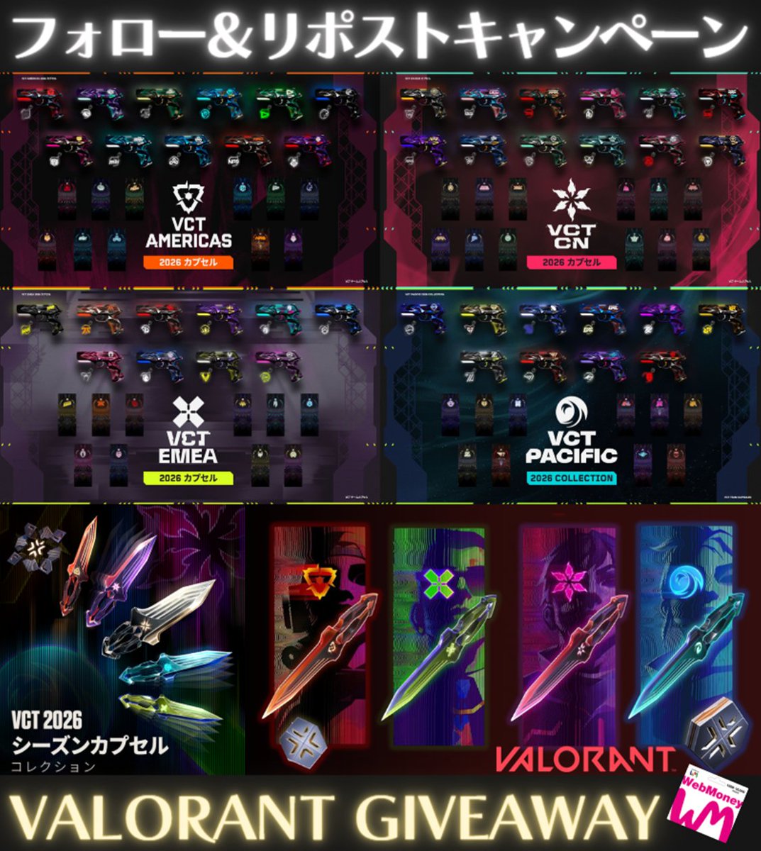 valo_pre's tweet photo. 🎁#VALORANT ゲリラ企画🎁

■2026VCTカプセル各種
→抽選で5名の方に🎁🎉

✅参加条件
・@valo_pre をフォロー
・この投稿をリポスト＆いいね
・『参加』リプ

✅応募締切
4/8

#Giveaway
#Giveaways
#新スキン https://t.co/nFgVp9VI01