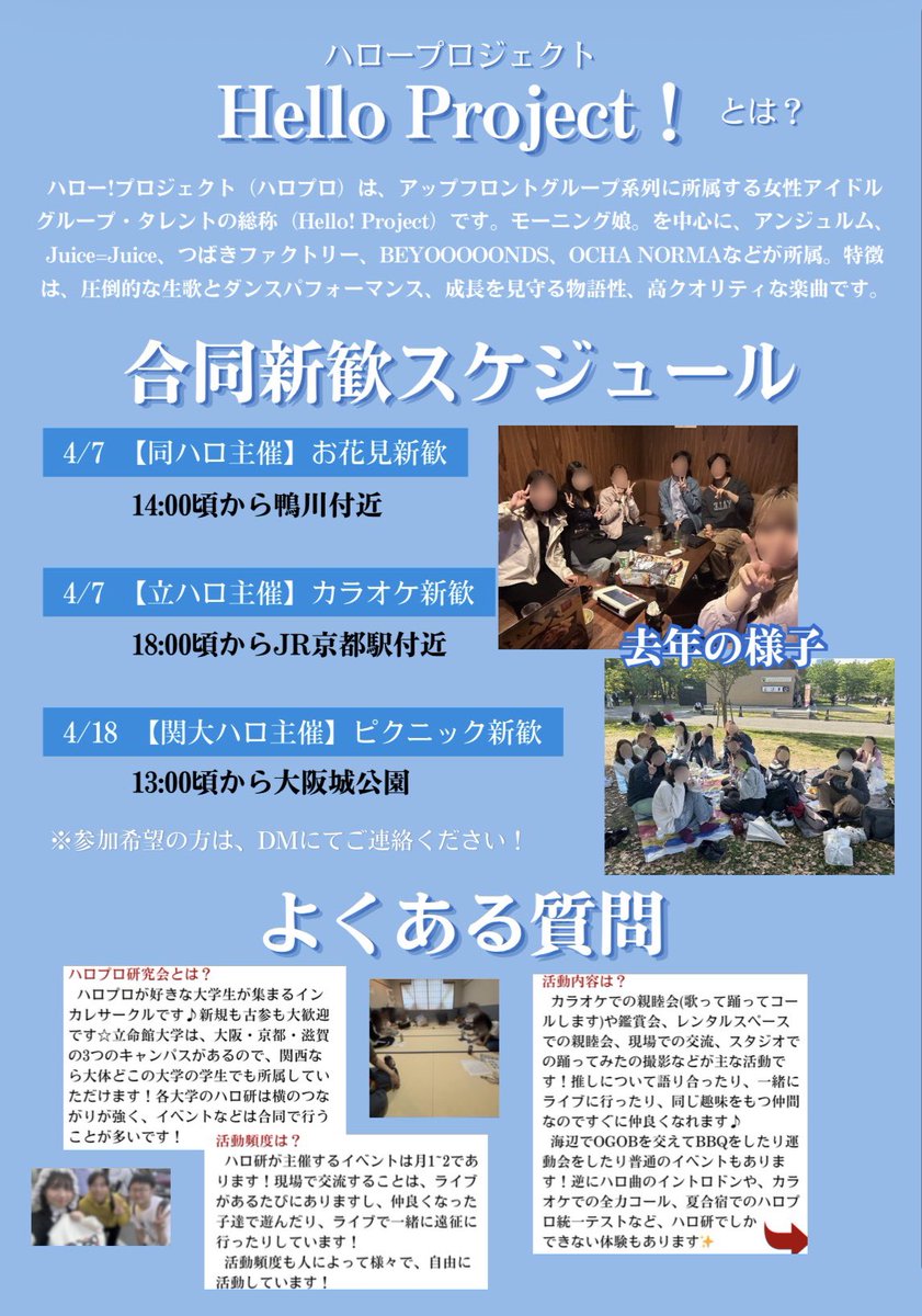 hellokenofrits's tweet photo. 会長がハロプロ研究会について詳しく解説してくれた素敵な画像を作ってくれました！
引き続き新歓に参加する方募集しております🎀🎶お待ちしております＞ᴗ＜ https://t.co/SEg29PcFRr