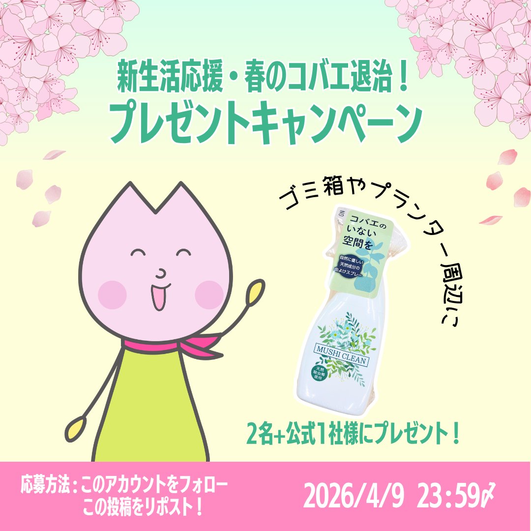 🌸さくらいふちゃん＠イカリ消毒(株)🌸 tweet media