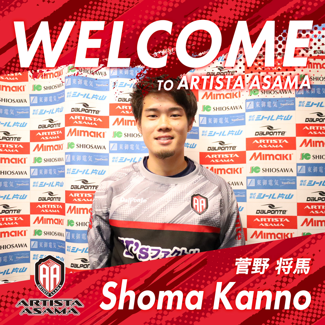 artista_asama's tweet photo. 🔴WELCOME TO ARTISTA⚫️

今シーズンより新たに #菅野将馬 氏がTOPチームコーチに就任いたしましたのでお知らせいたします‼️

ようこそ🫶アルティスタへ❤️‍🔥
菅野コーチのコメントはこちらから⬇️🔗
https://t.co/gIzYlrujJ0

#アルティスタ浅間
#TEPPEN力進 https://t.co/GIsia0nhle