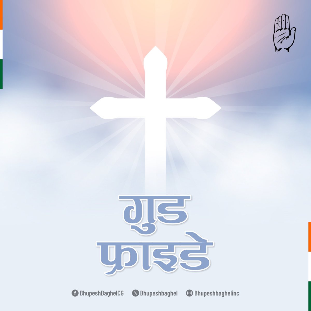 Bhupesh Baghel tweet media