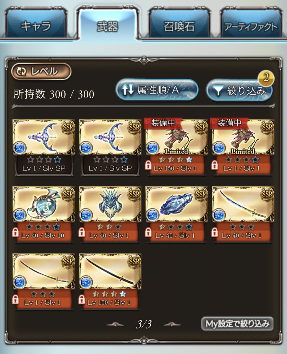 shiras_ch's tweet photo. 最近ぼちぼちちゃんとやりはじめてて、古戦場やろうと思うのですが編成で困ってます。
サイトとか動画見て真似て見てるんですが火力が全然出ません。(スキル上げきれてない)
この武器の方がいいとかあったら教えてください。
#グランブルーファンタジー
#水編成 https://t.co/lZBzThE3Sw
