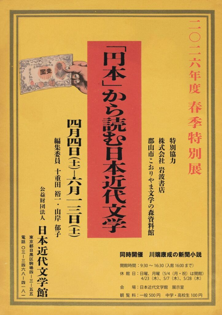 BungakuReport's tweet photo. 【春季特別展】
「円本」から読む日本近代文学 （2026年4月4日(土)～2026年6月13日(土) 、日本近代文学館）
https://t.co/3LXUrNZLxh https://t.co/J9HJUZuIYn