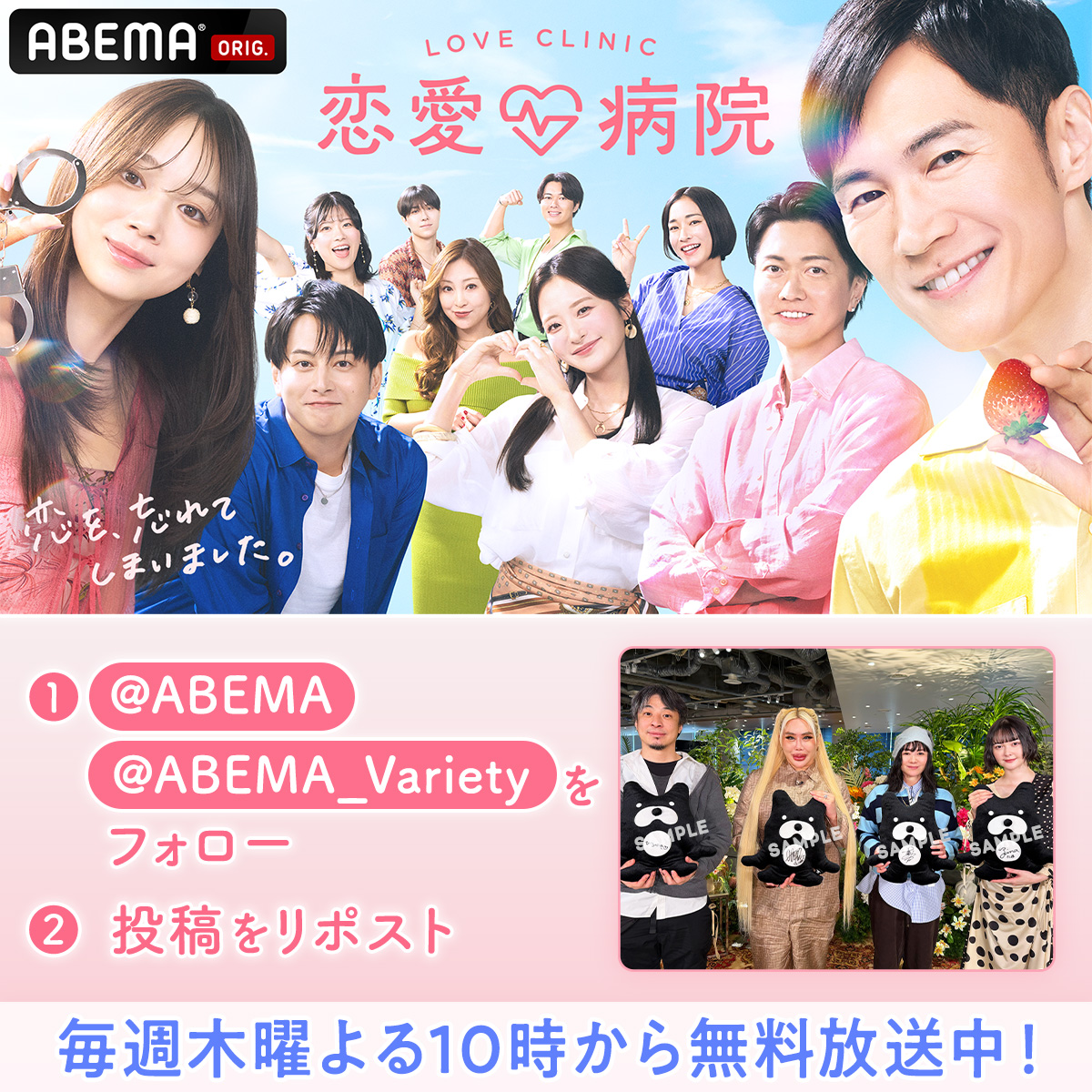 ABEMA(アベマ) tweet media