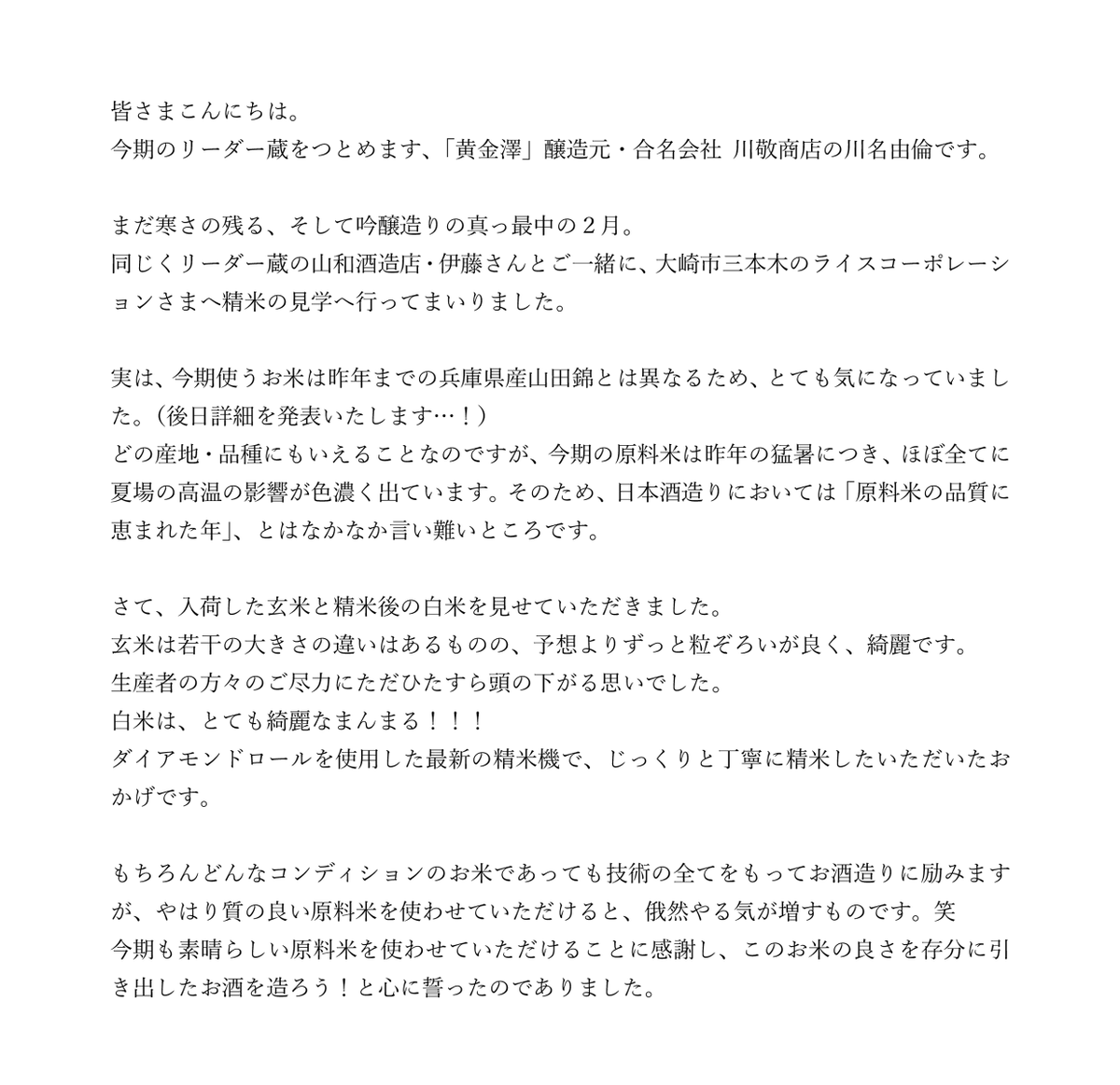 dateseven2's tweet photo. 皆様こんにちは。

これから「DATÉ SEVEN Season2 episode5」の造りの様子を続々とアップして参ります。どうぞお楽しみに！！

まずは大切な精米からです。

#DATESEVEN
#山和
#黄金澤
#宮城の純米酒
#日本酒 https://t.co/XiI5o01kUX