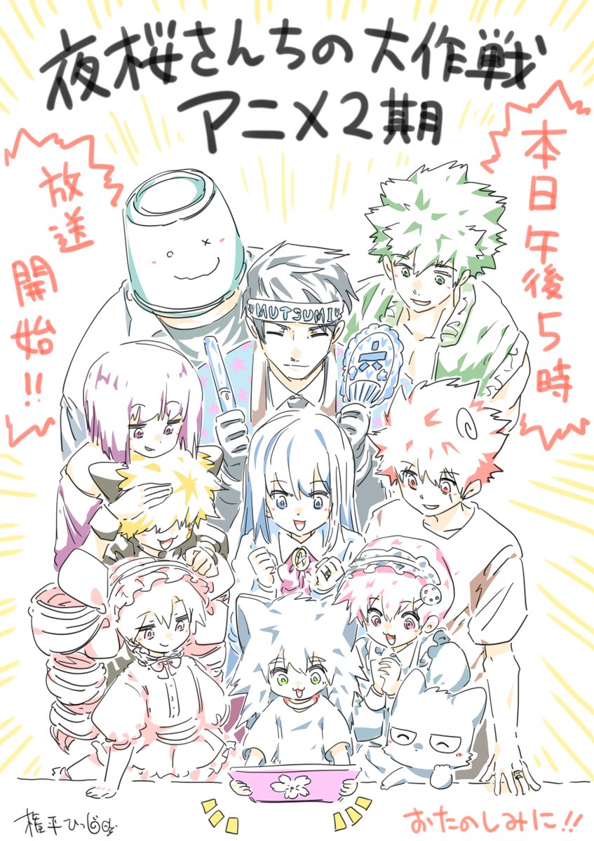 「夜桜さんちの大作戦」公式@本日放送！TVアニメ第2期 tweet media