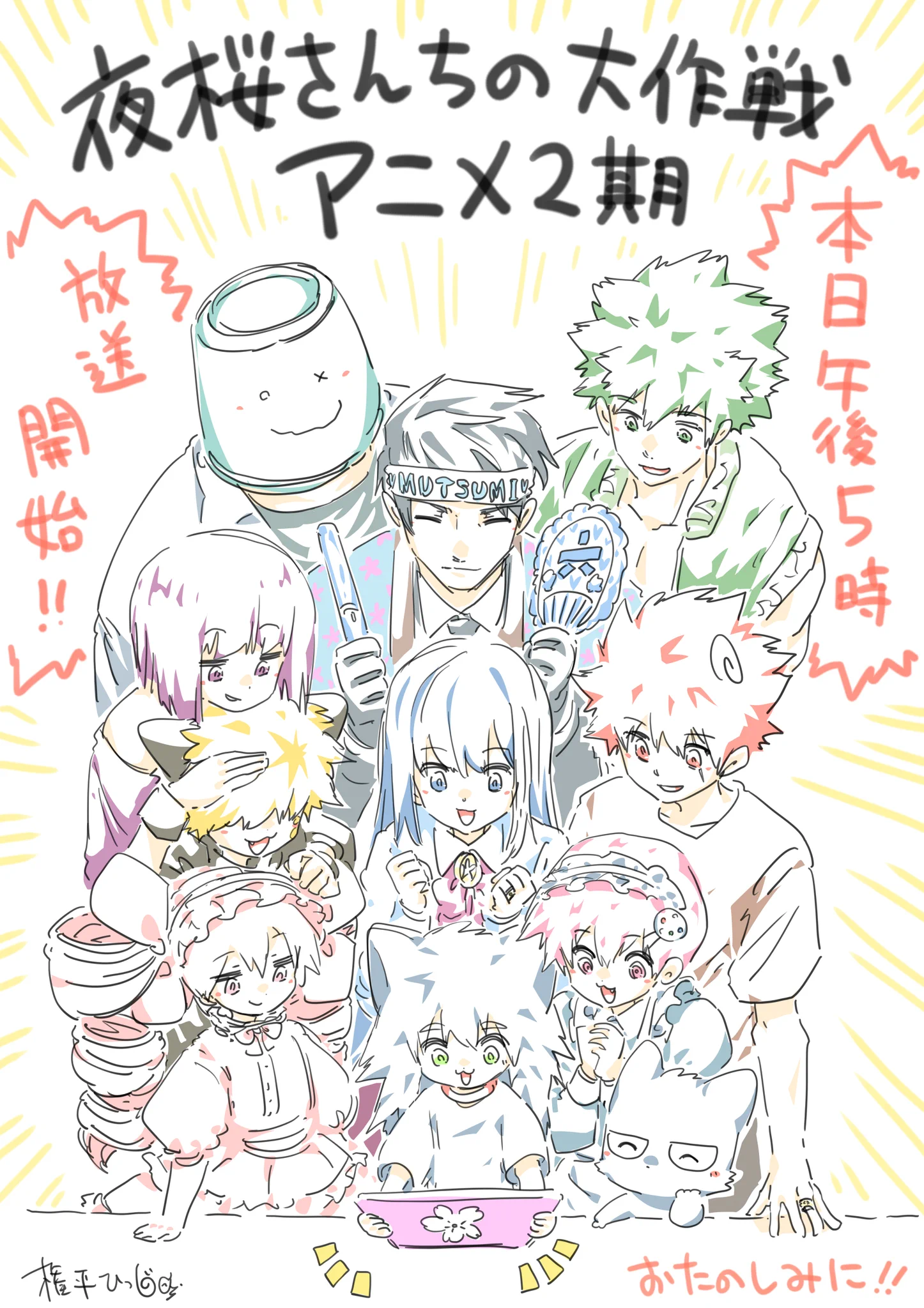 久野美咲 na platformi X: „こんにちは☺️🌸 #夜桜さんちの大作戦 第2