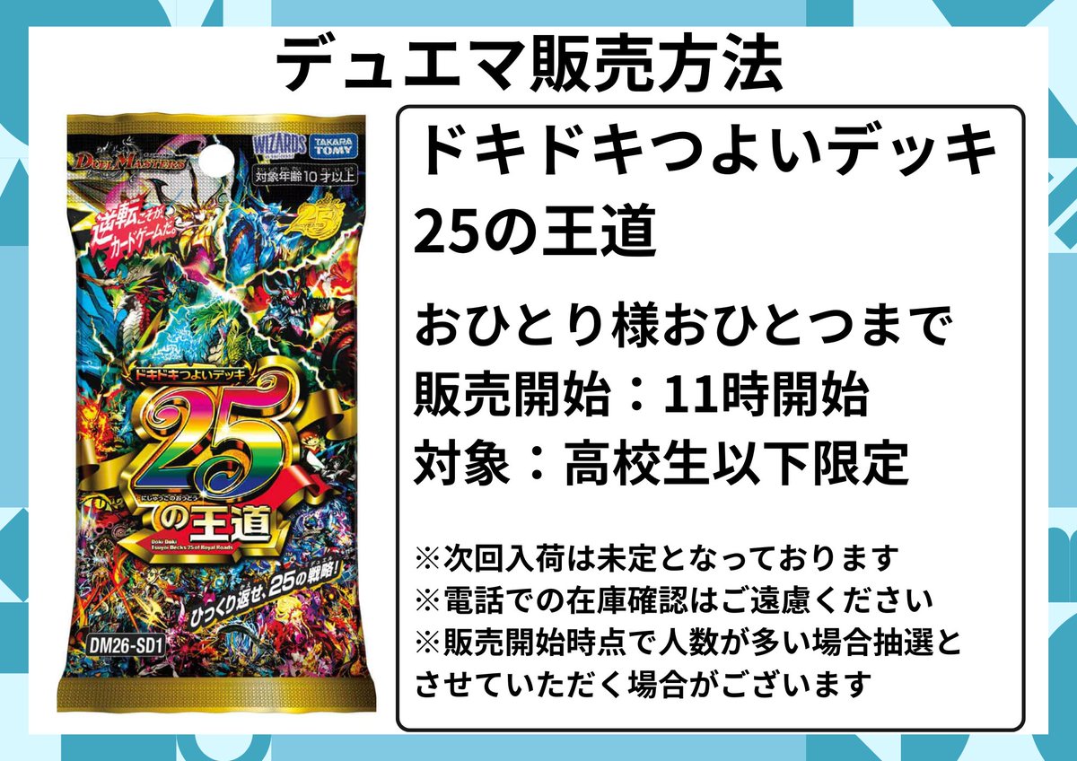デュエルマスターズ 明日4月4日発売の「ドキドキつよいデッキ 25の王道