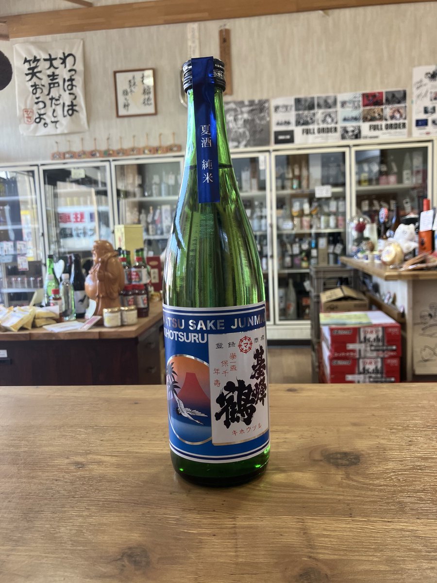 気賀・大村屋酒店（久米店長） tweet media