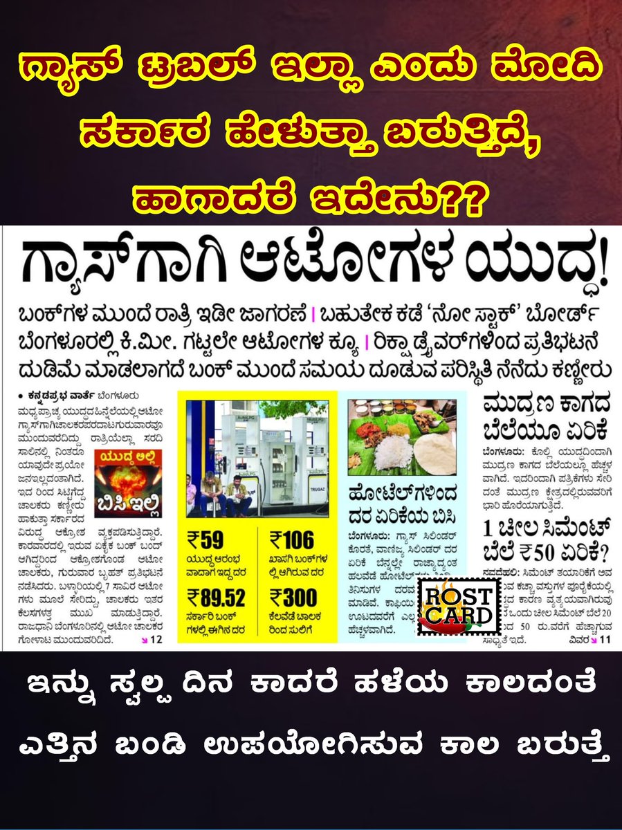 Rost Card (@rostcardkannada) on Twitter photo 