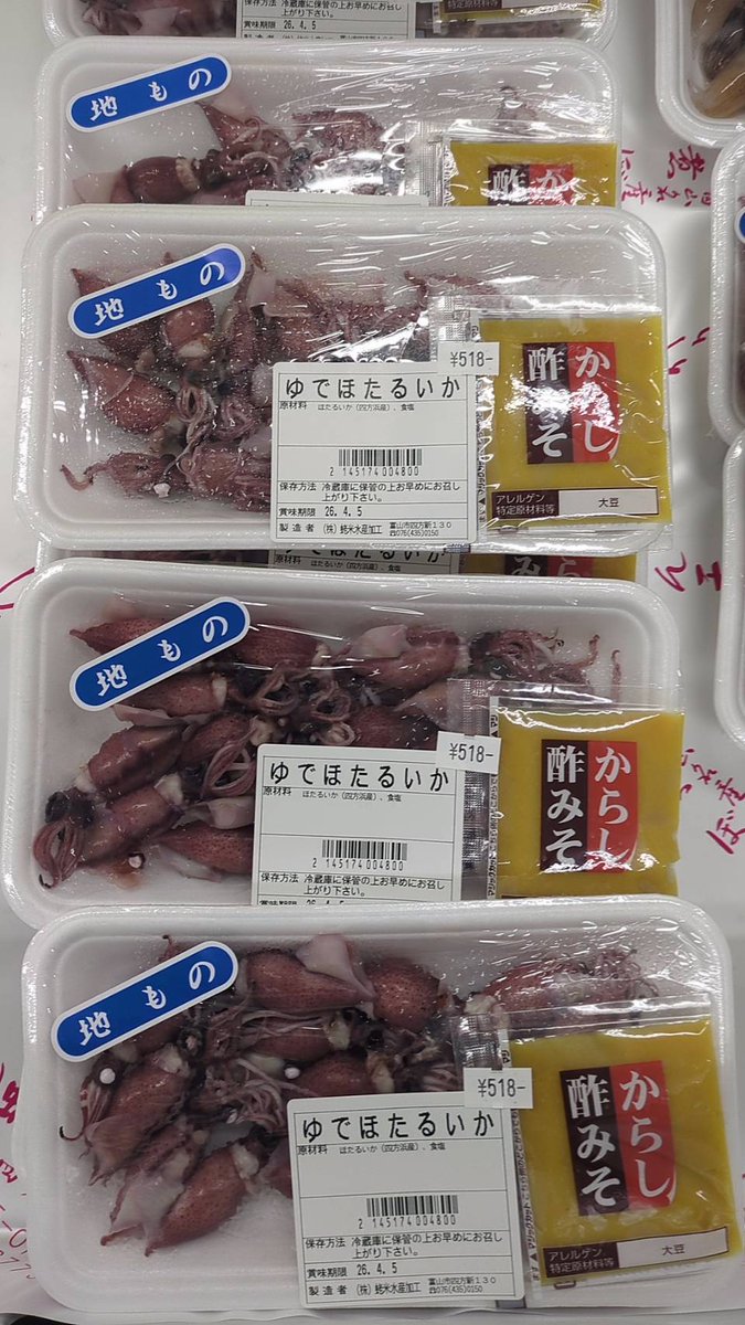 えびよね（蛯米水産加工）塩辛🦑🖤富山 tweet media