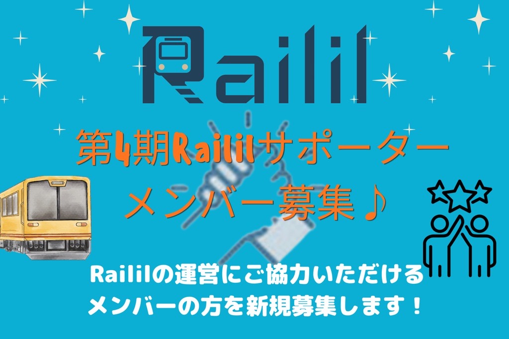 “鉄道専用”SNS 「Railil（レイリル）」公式 tweet media