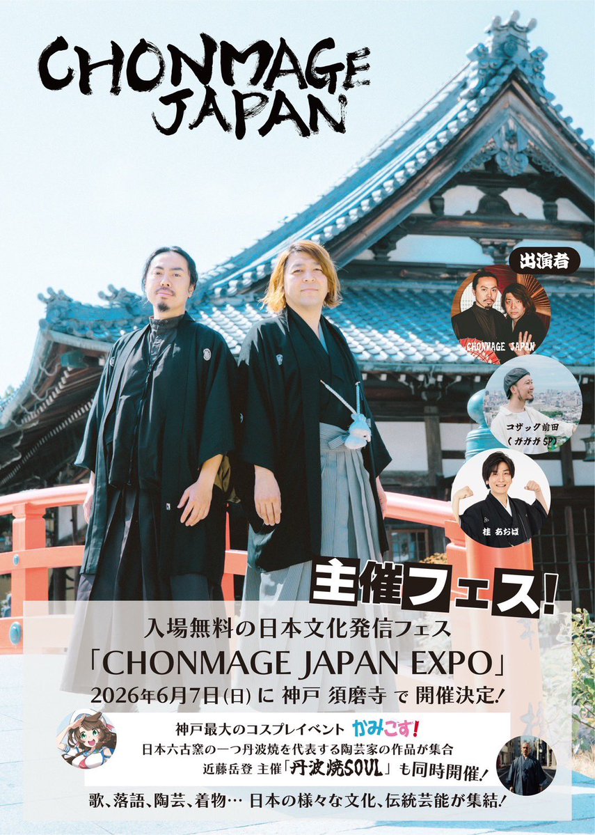 CHONMAGEJAPAN official tweet media