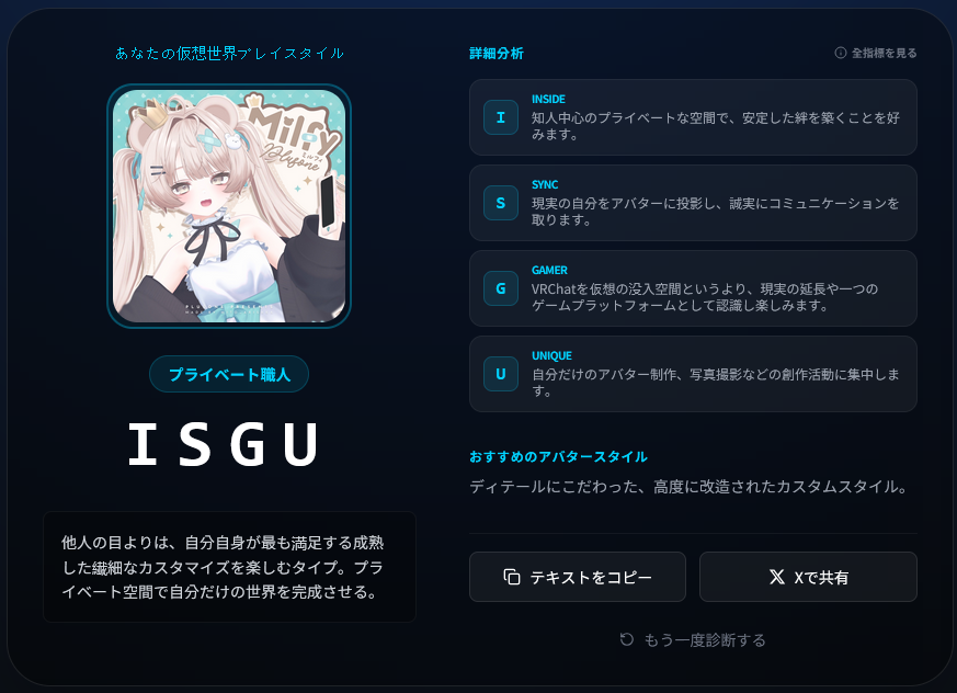 SuvivalistRat's tweet image. [VRCTI 結果]
タイプ: ISGU、プライベート職人型
vrc.nupa.moe/vrcti?result=I…
#VRCTI #VRChat 
naruhododo