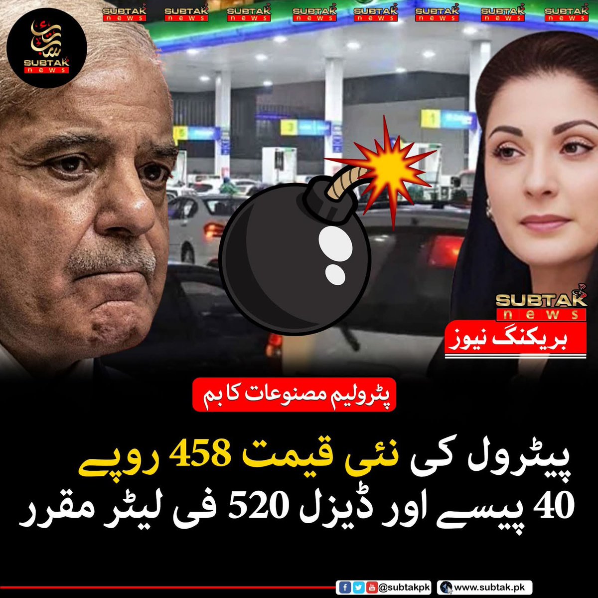 80 سال میں پہلی مرتبہ 5500 کا سلنڈر 460 کا پیٹرول 50 روپے بجلی کا یونٹ 600 کا میٹر رینٹ 150 روپے کلو آٹا 200 روپے کی چینی 600 روپے لیٹر کوکنگ آئل 2000 کا چالان اور بہت کچھ ہونے کے بعد بھی ملک ترقی نہیں کر سکا ۔وجہ اچھےحکمران مسلط! اچھا نظام ۔ کرپٹ عوام
#petrol