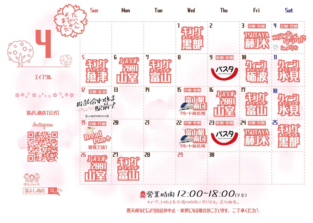 粉物専門 冨よし商店🐙 tweet media