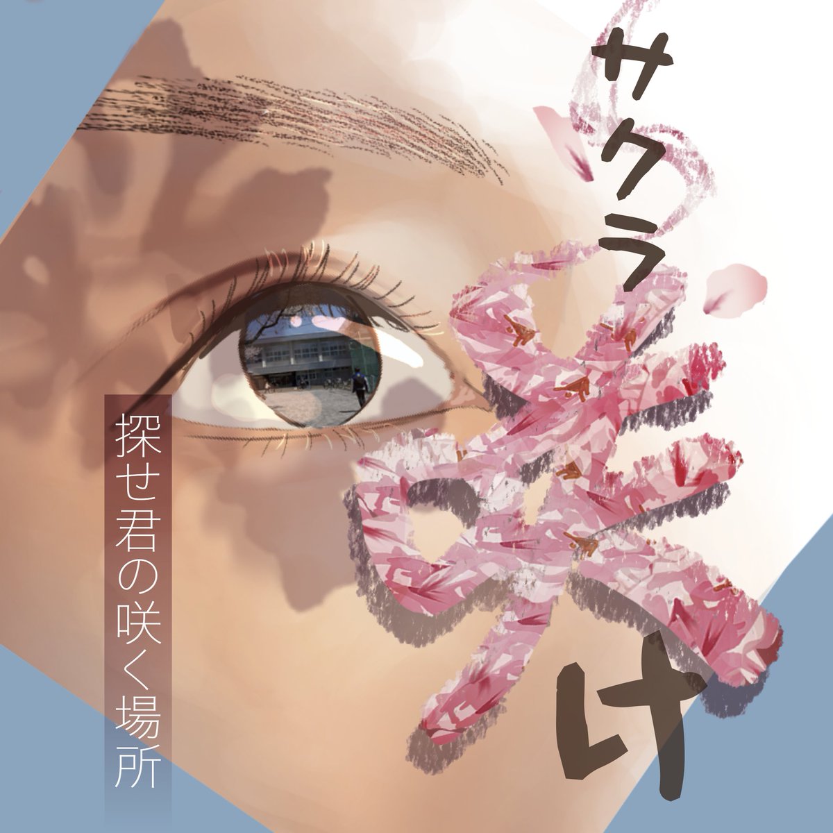 shinkan_tohoku's tweet photo. 【🌸Spring Festival🌸について】

日時: 4/11㈯, 12㈰ 10:00〜
場所: 川内北キャンパス（川内駅下車すぐ）
持ち物: 学生証🪪

東北大最大の合同新歓イベントです！たくさんの学生団体を一気に見比べる大チャンス✨

新入生の皆様のご来場をお待ちしております！

#春から東北大
#春からC6 https://t.co/pGMdKMgJ66
