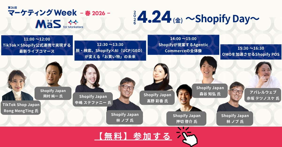 Shopify Japan (ショッピファイと読みます!) tweet media