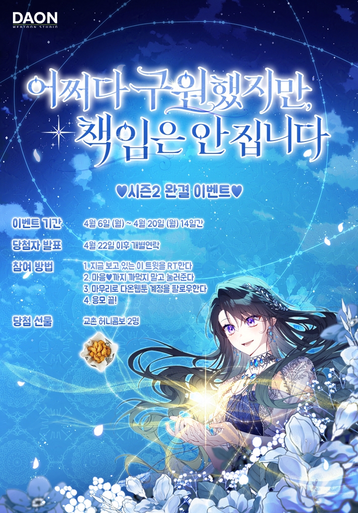 다온웹툰 tweet media