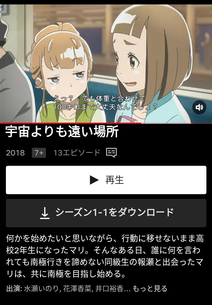 「宇宙よりも遠い場所」を広めたい！ tweet media