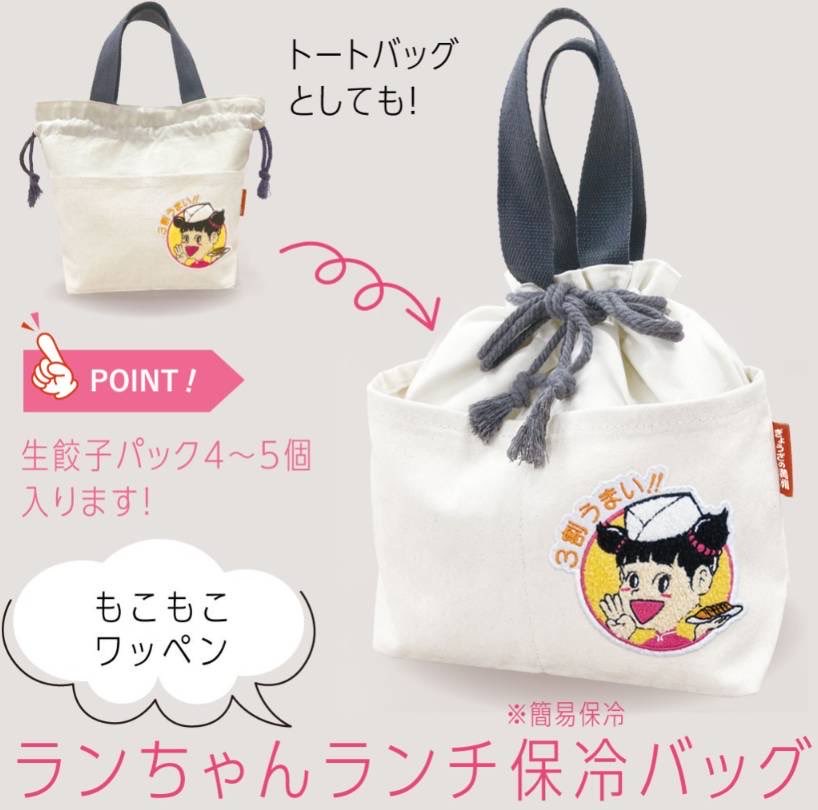 【予約開始】
宅配限定母の日ギフト
⁡
「ランちゃんランチ保冷バッグ」

オンラインショップ、
店舗にてご予約受付中！
⁡
お届けは
【5／9（土）・5／10（日）】
のいずれかお選びください！
⁡
数量限定のため
ご予約はお早めに✨
⁡
#ぎょうざの満洲
#母の日