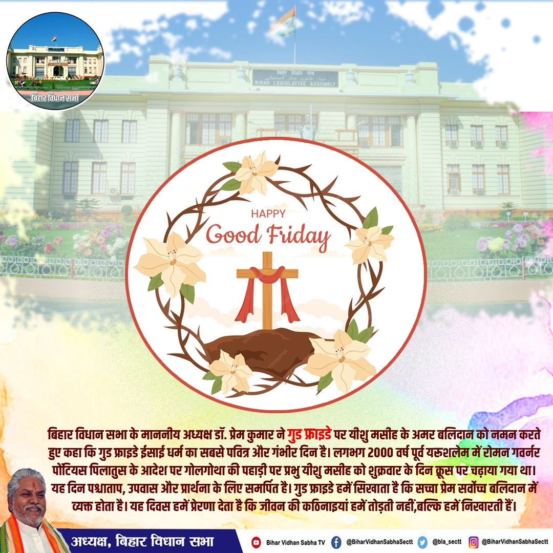 BIHAR VIDHAN SABHA tweet media