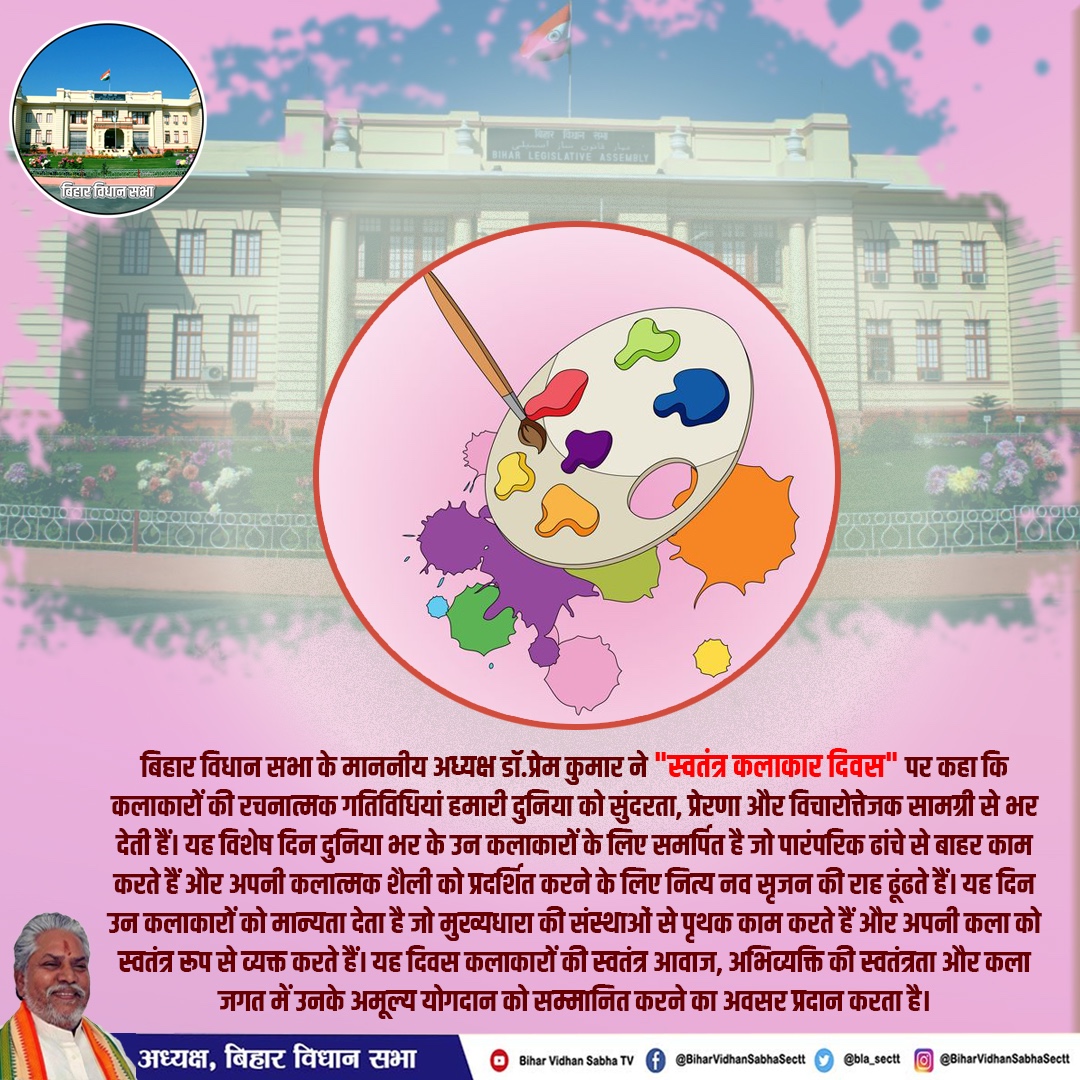 BIHAR VIDHAN SABHA tweet media