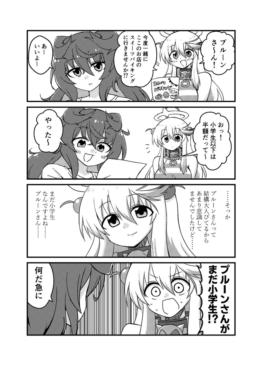 4月5日開催のプリボム(Pretty Bomb! 13)で出す新刊『ぱぷる～んぼん』のサンプルです。
パプルとプルーン中心の4コマ漫画本です。
委託販売もする予定ですので、また後日告知します。 