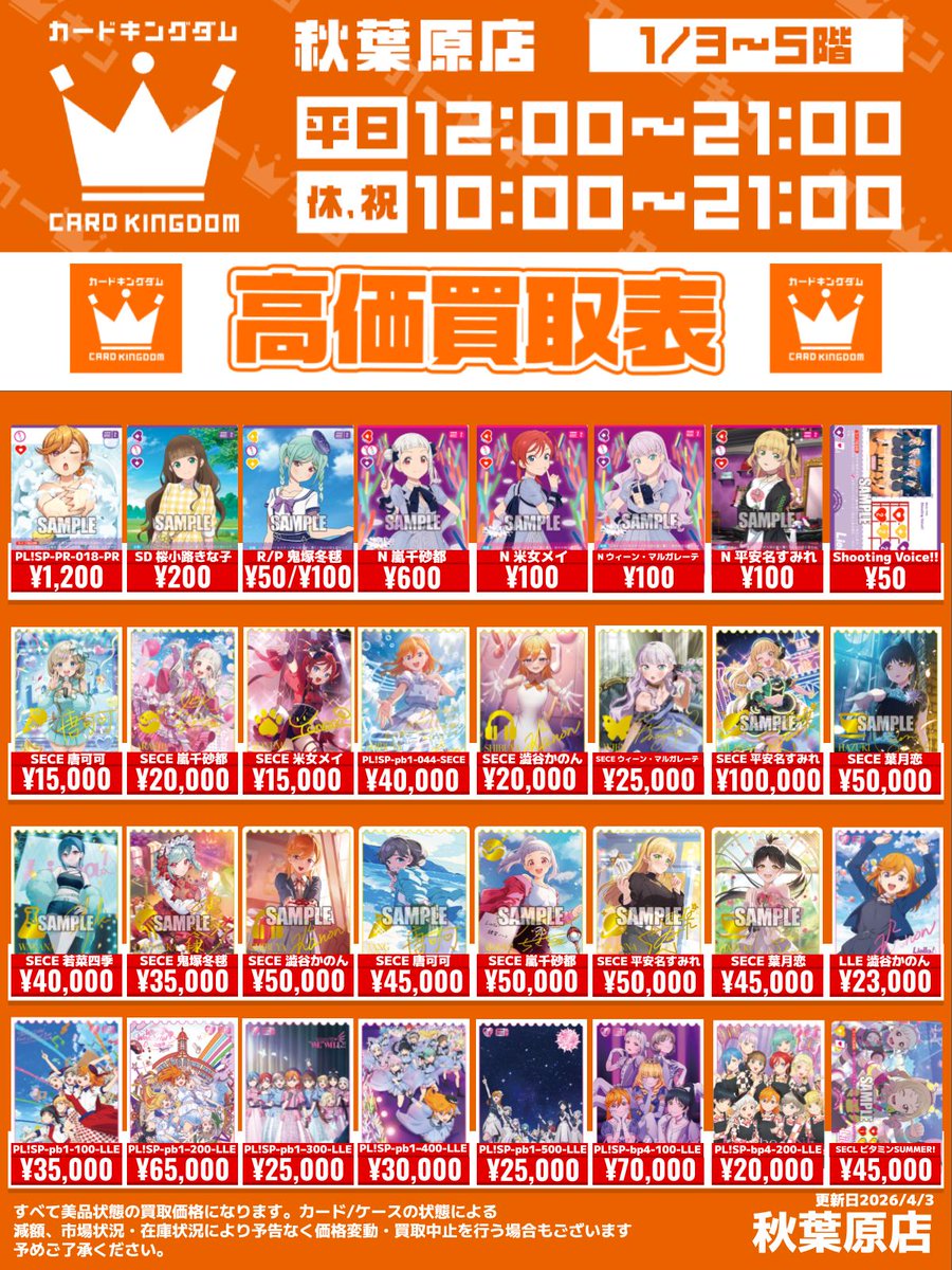 A*Q様 ラブカ　まとめ売り ラブカ 買取】 各学校のラブカ買取表です‼ 最新弾「ブースターパック