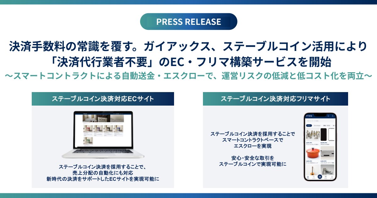 株式会社ガイアックス tweet media