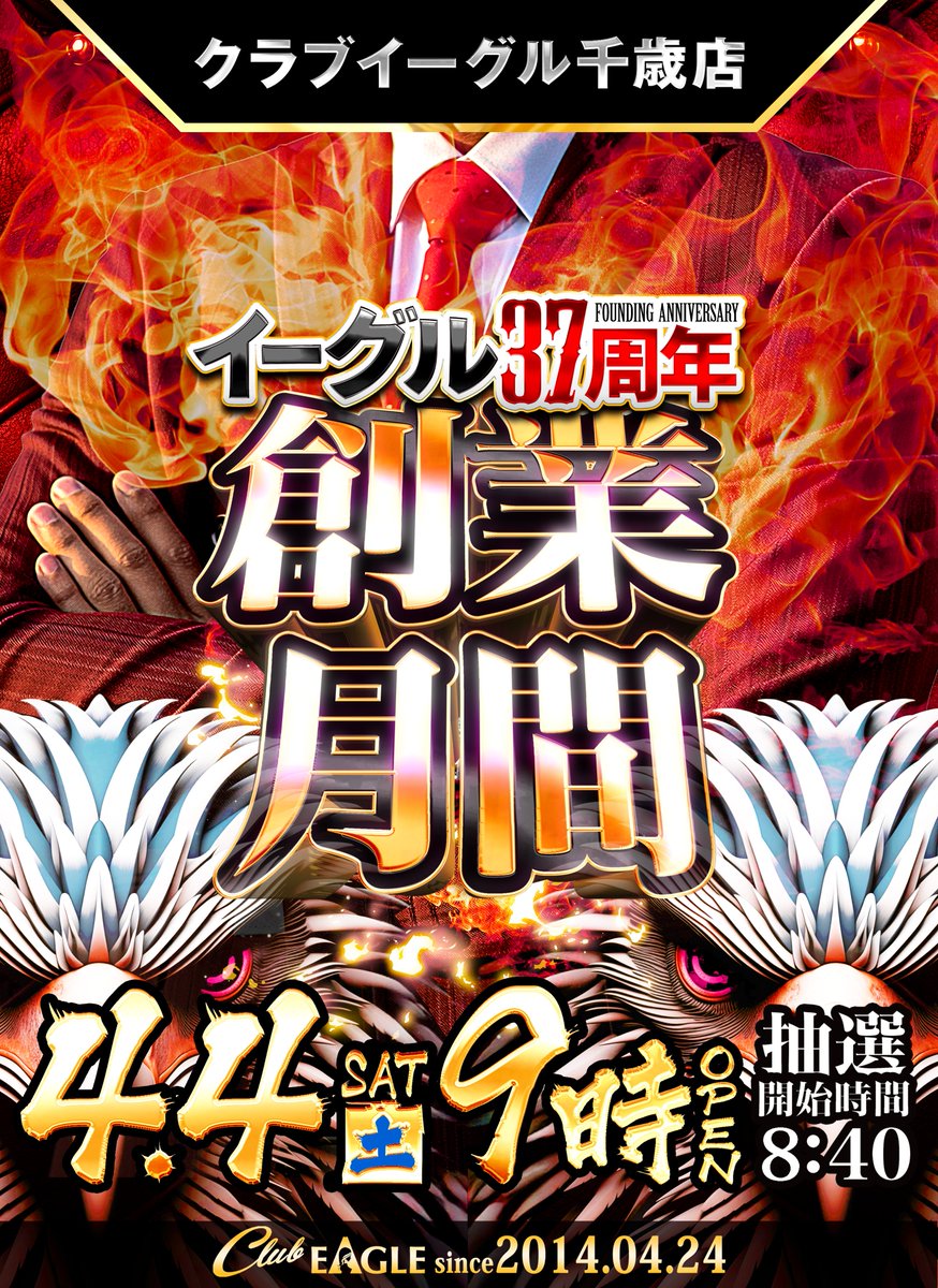 クラブイーグル千歳店 tweet media