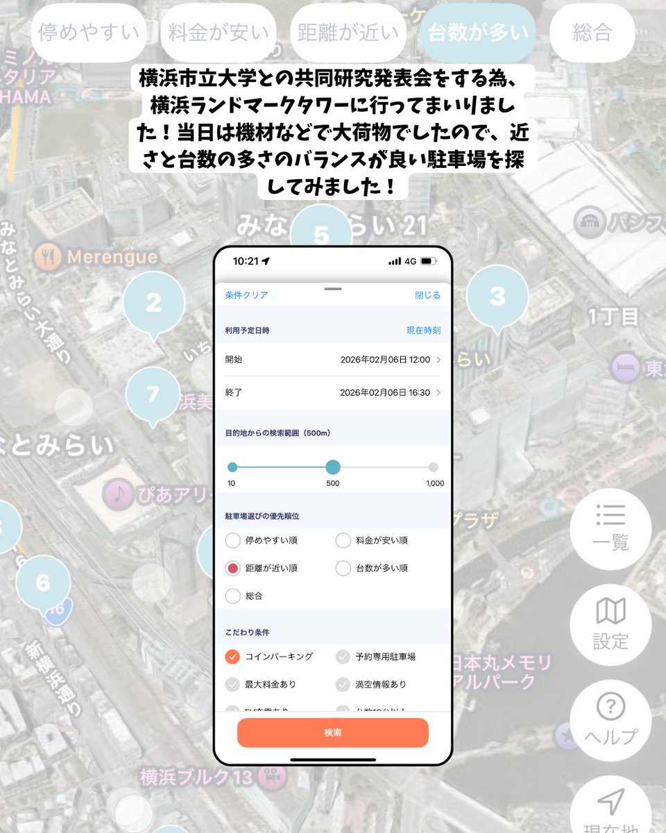 P_Collection__'s tweet photo. 試してみた第10弾！ランドマークタワー🏢先日ランドマークタワーで横浜市立大学と共同研究発表会を行いました！その際に実際にP-Collectionで周辺駐車場を検索してみました🔍 #ランドマークタワー #駐車場 https://t.co/rP97gPCfdR