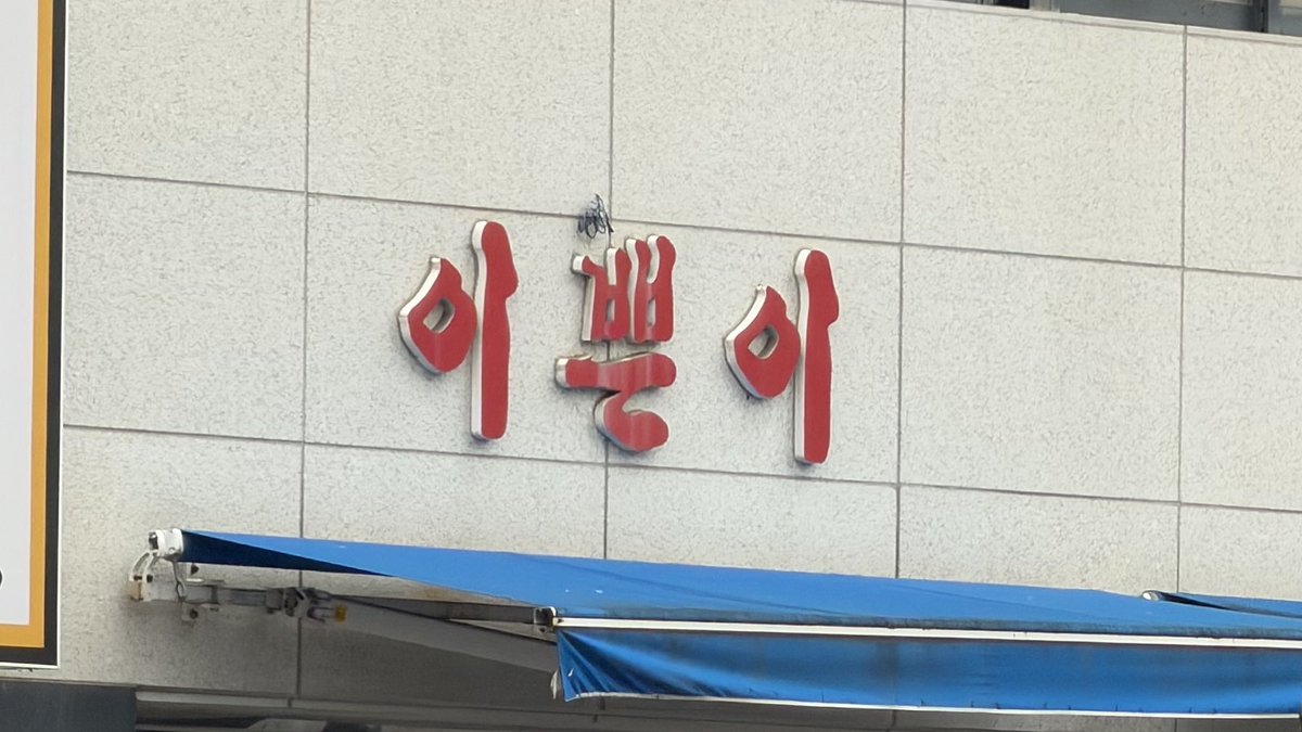 녹색개물 tweet media