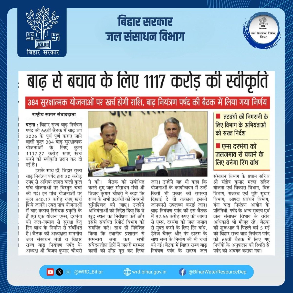 Water Resources Department, Government of Bihar tweet media