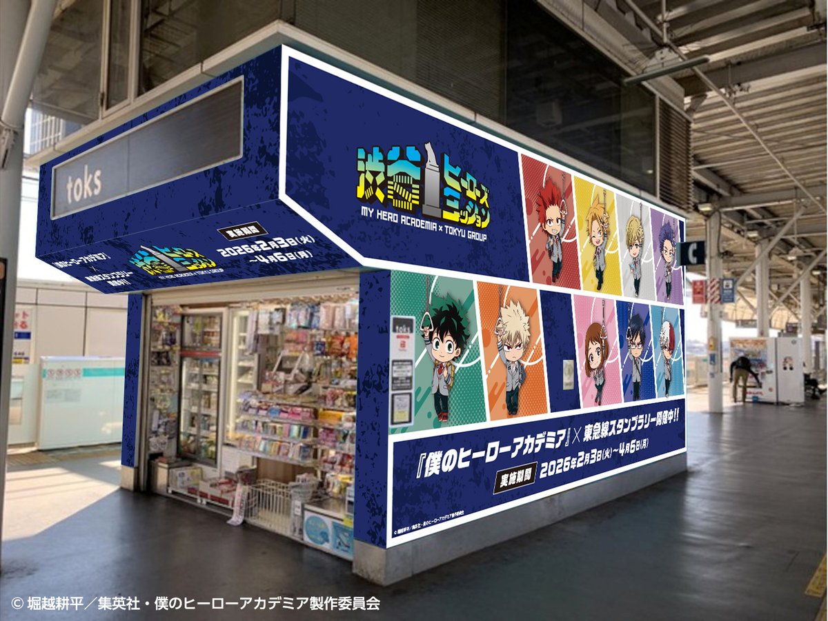 ヒロアカ×東急グループコラボレーション tweet media