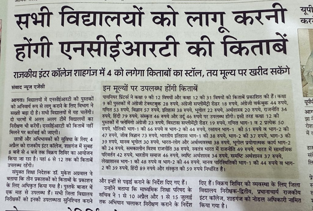 जिलाधिकारी महोदया से निवेदन है कि रायबरेली जनपद में सभी प्राइवेट स्कूलों में NCERT पुस्तकों की अनिवार्यता शुरु की जाए।
<a href="/dmraebareli/">DM RAE BARELI</a>