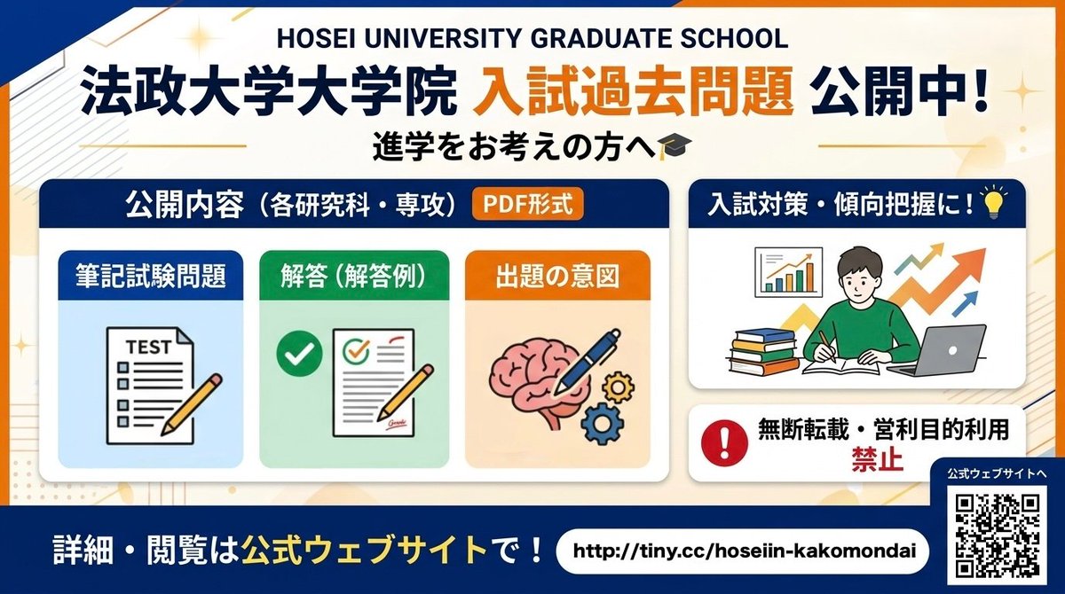2026 法政大学 入試対策 ◇2026年度入試過去問題を公開しました 2025年度に実施した、2026年4月