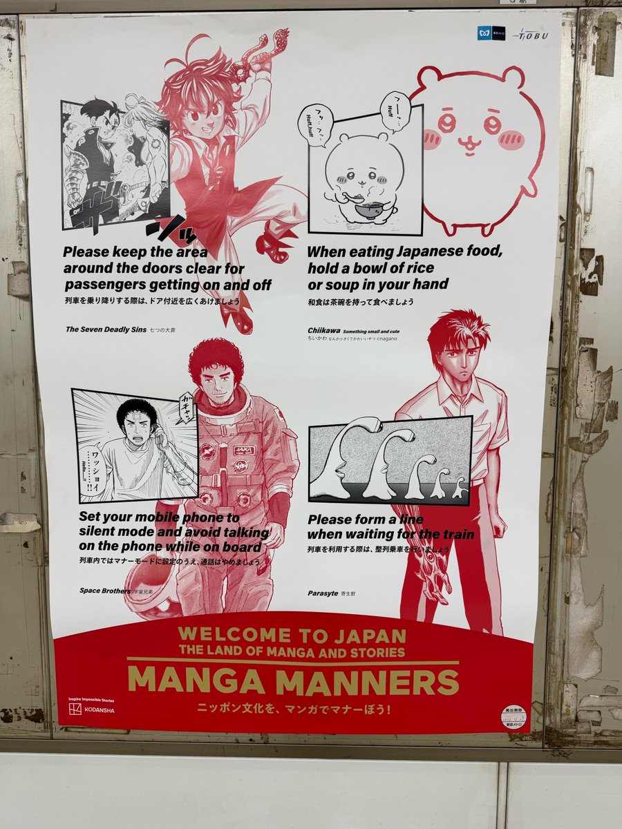 講談社×東京メトロ×東武鉄道のコラボ企画「MANGA MANNERS」に『宇宙兄弟』が登場!

ムッタが車内での通話に関するマナーを呼びかけています。マンガの力で、誰もが気持ちよく過ごせる日本へ🚃

駅で見かけたら、ぜひチェックしてみてくださいね🚀 