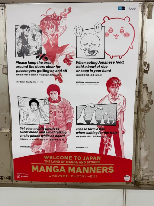講談社×東京メトロ×東武鉄道のコラボ企画「MANGA MANNERS」に『宇宙兄弟』が登場!

ムッタが車内での通話に関するマナーを呼びかけています。マンガの力で、誰もが気持ちよく過ごせる日本へ🚃

駅で見かけたら、ぜひチェックしてみてくださいね🚀 