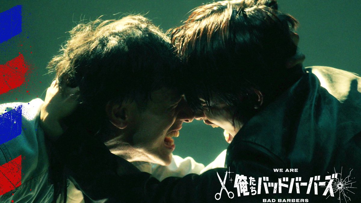 『俺たちバッドバーバーズ』✂️ ご視聴ありがとうございました【テレ東公式】 tweet media