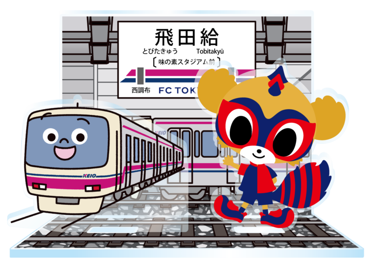 FC東京【公式】 #東京が熱狂 tweet media