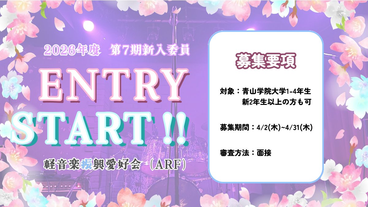 軽音楽振興愛好会（ARF） tweet media