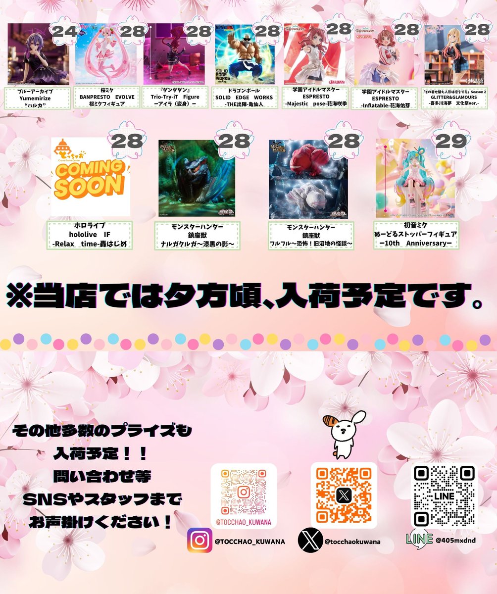 とっちゃお桑名店公式 tweet media