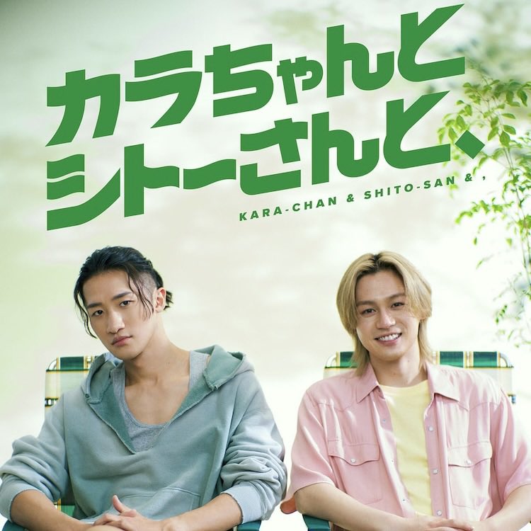 【#田邊心暖 出演情報✨】

4月4日(土)からAmazon prime Videoで配信される
「カラちゃんとシトーさんと、」第4話に
田邊心暖が出演します！

ぜひチェックしてください👀

#カラシトと

sp.storm-labels.co.jp/karashitoto/