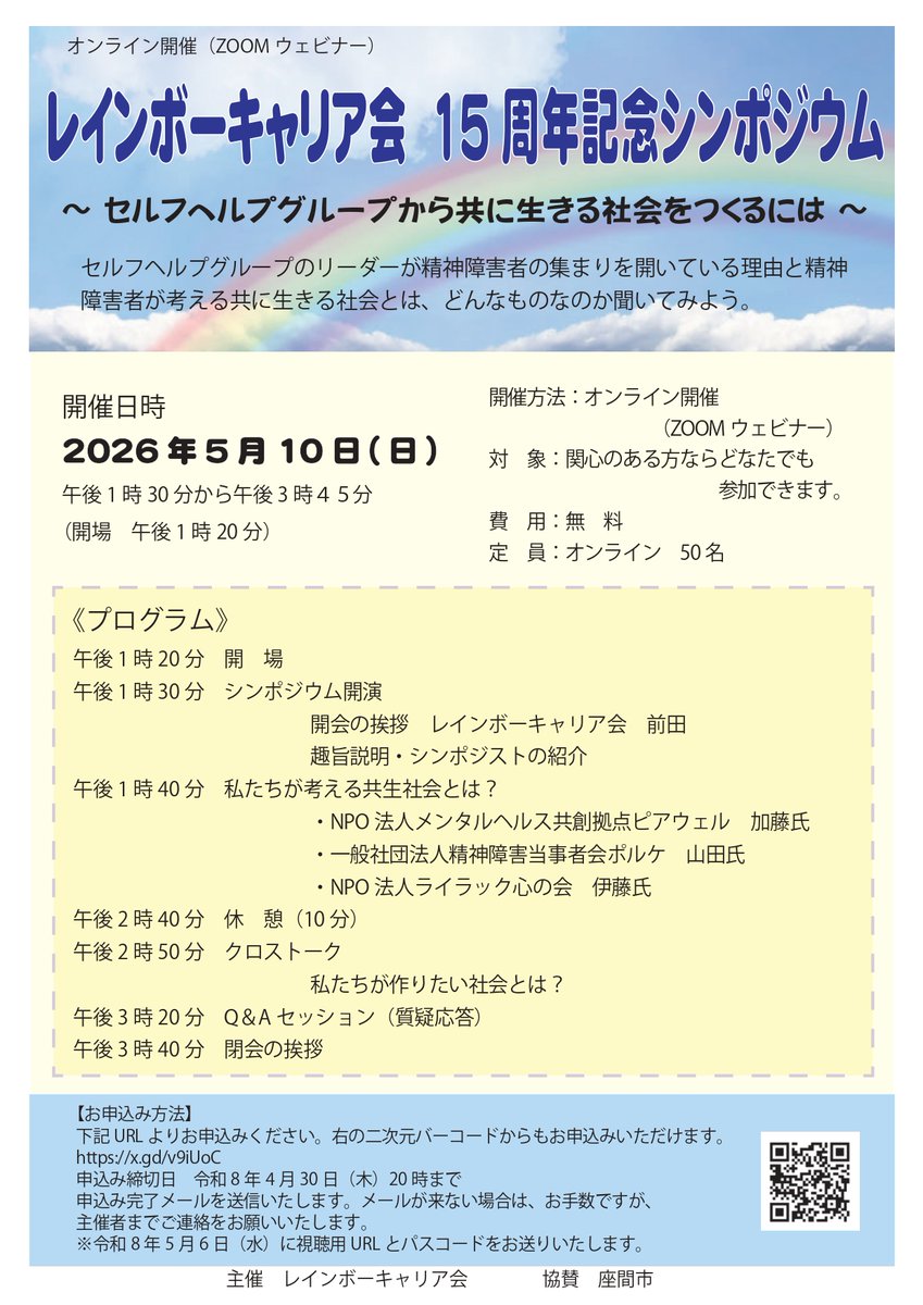 精神障害当事者会ポルケ tweet media