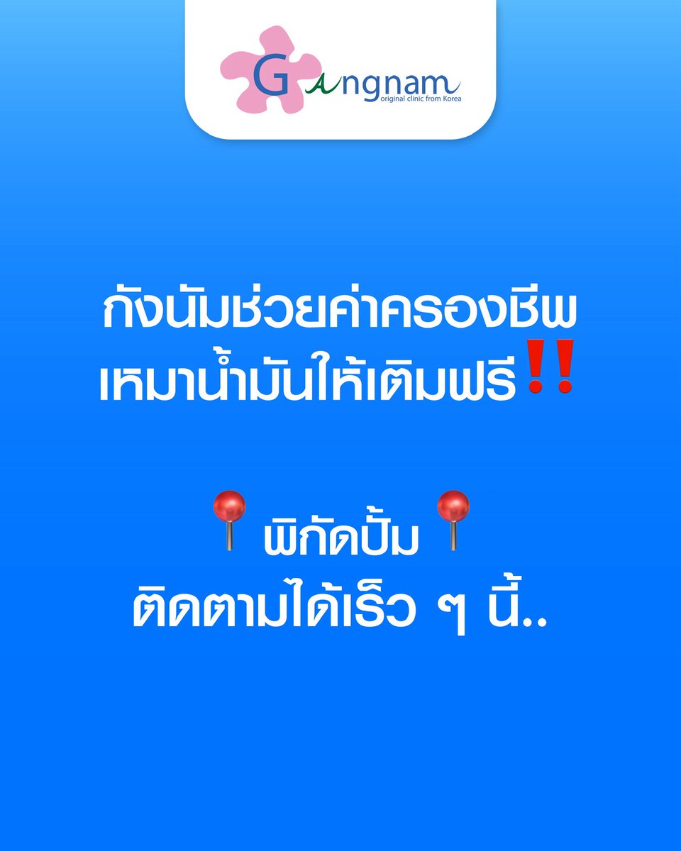 gangnamclinic thailand tweet media